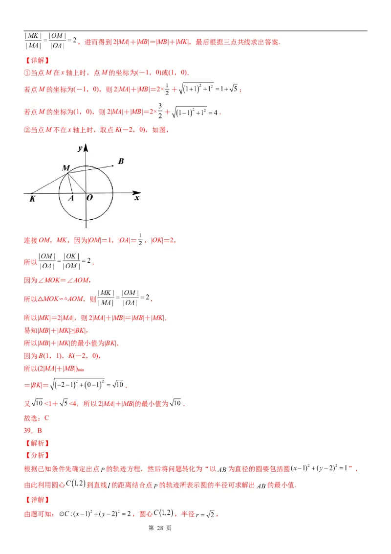 微专题与圆有关的最值问题学案&mdash;&mdash;2023届高考数学一轮《考点&bull;题型&bull;技巧》精讲与精练_02高考数学_通用版（老高考）复习资料_2023年复习资料_一轮复习