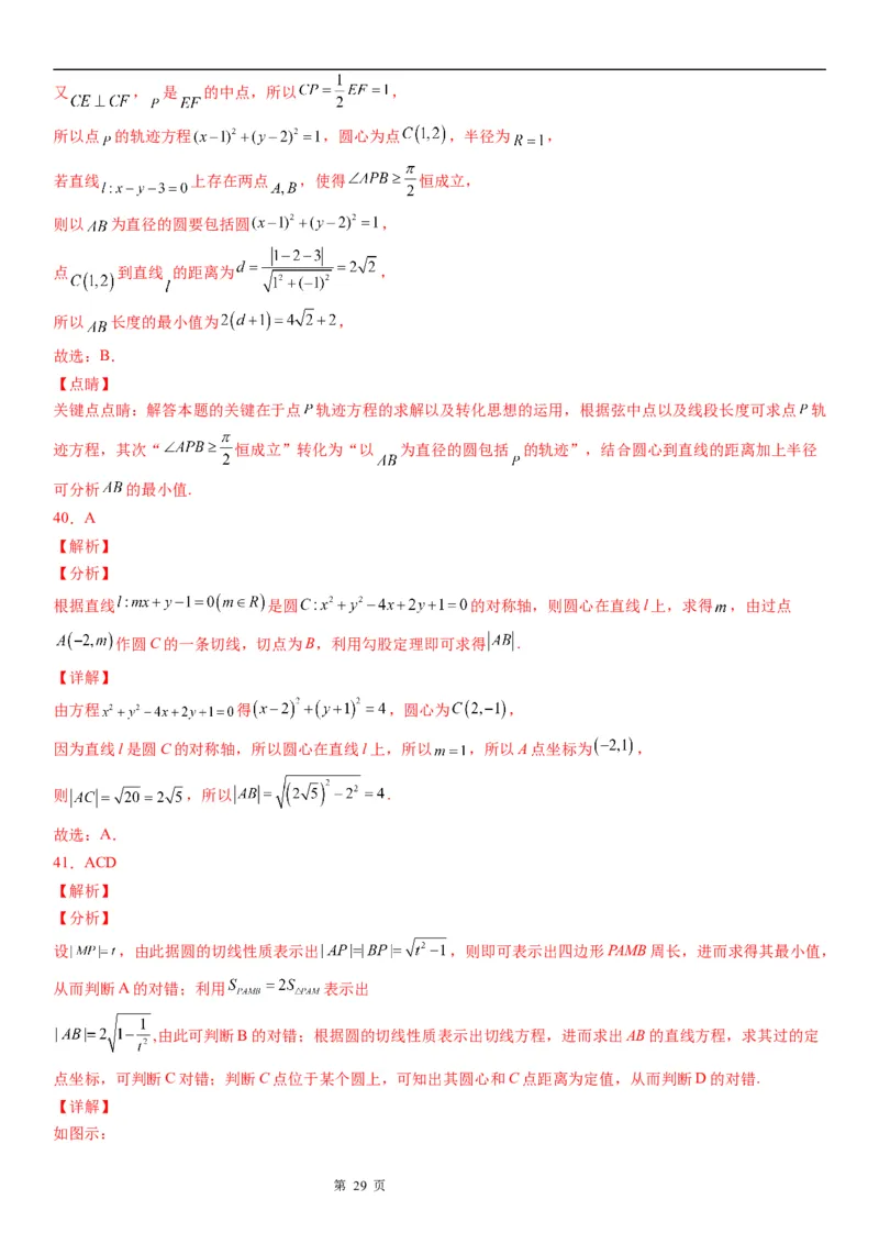 微专题与圆有关的最值问题学案&mdash;&mdash;2023届高考数学一轮《考点&bull;题型&bull;技巧》精讲与精练_02高考数学_通用版（老高考）复习资料_2023年复习资料_一轮复习