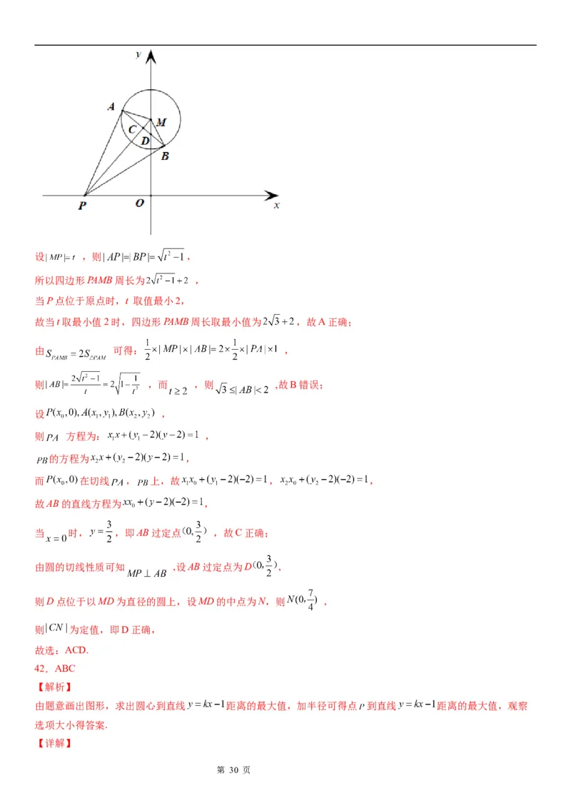 微专题与圆有关的最值问题学案&mdash;&mdash;2023届高考数学一轮《考点&bull;题型&bull;技巧》精讲与精练_02高考数学_通用版（老高考）复习资料_2023年复习资料_一轮复习