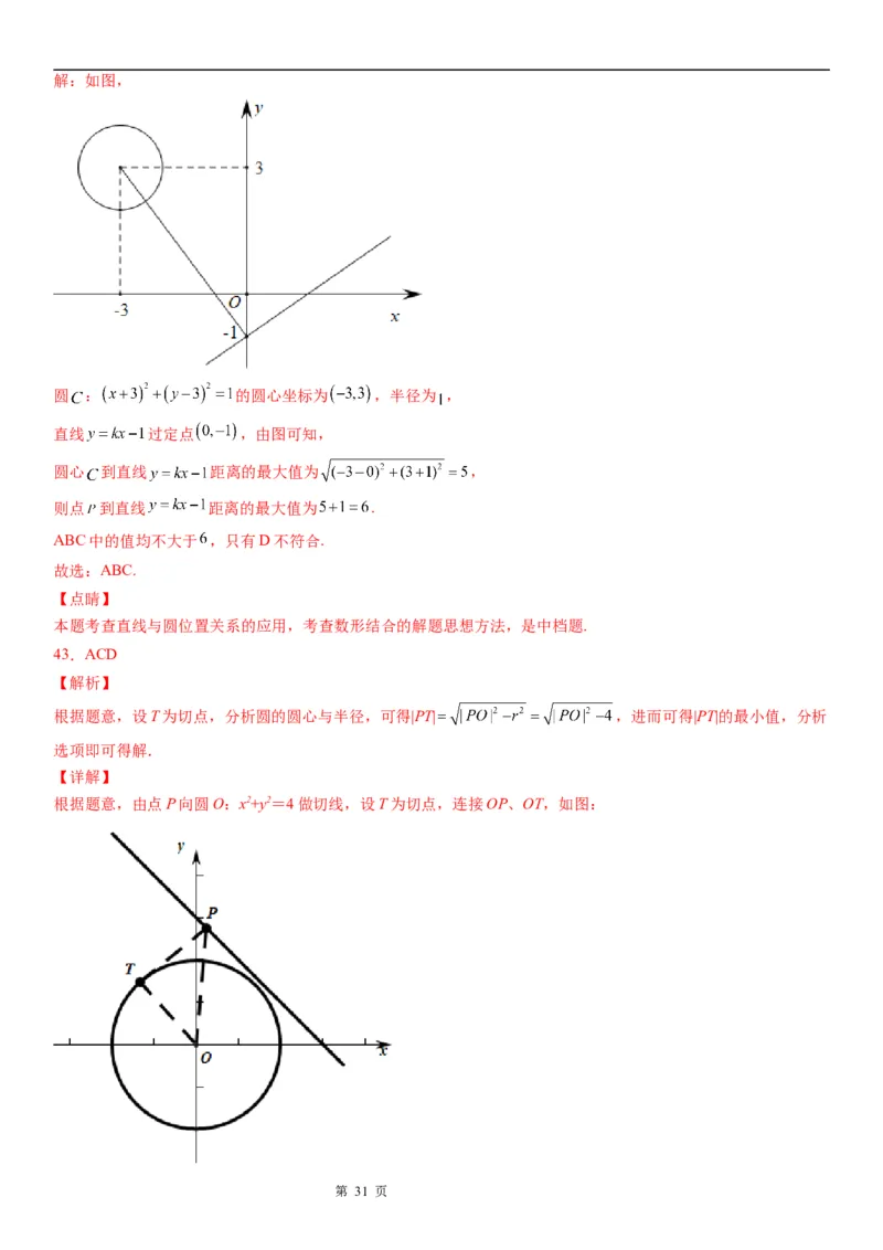 微专题与圆有关的最值问题学案&mdash;&mdash;2023届高考数学一轮《考点&bull;题型&bull;技巧》精讲与精练_02高考数学_通用版（老高考）复习资料_2023年复习资料_一轮复习