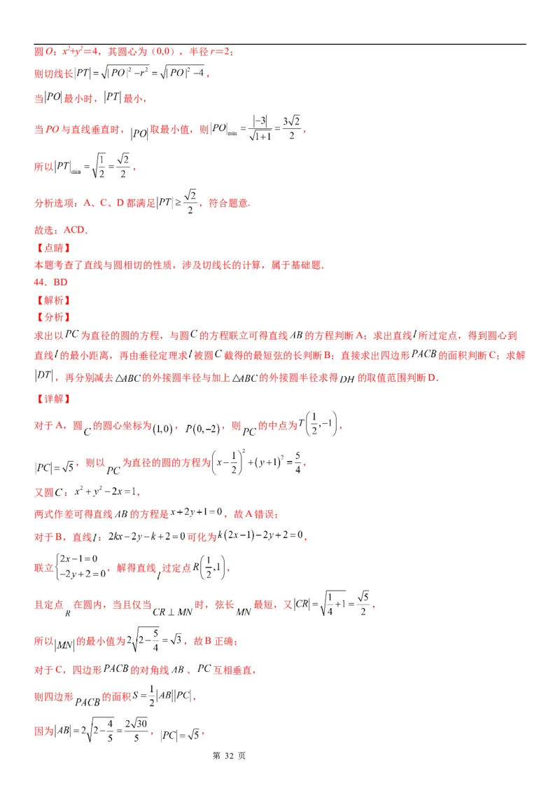 微专题与圆有关的最值问题学案&mdash;&mdash;2023届高考数学一轮《考点&bull;题型&bull;技巧》精讲与精练_02高考数学_通用版（老高考）复习资料_2023年复习资料_一轮复习