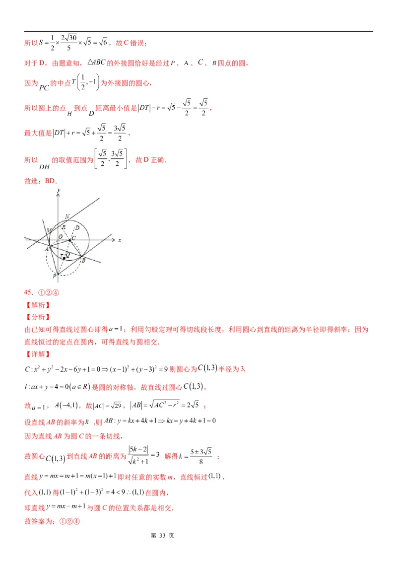 微专题与圆有关的最值问题学案&mdash;&mdash;2023届高考数学一轮《考点&bull;题型&bull;技巧》精讲与精练_02高考数学_通用版（老高考）复习资料_2023年复习资料_一轮复习