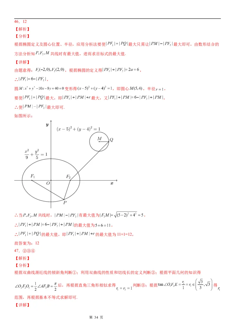 微专题与圆有关的最值问题学案&mdash;&mdash;2023届高考数学一轮《考点&bull;题型&bull;技巧》精讲与精练_02高考数学_通用版（老高考）复习资料_2023年复习资料_一轮复习