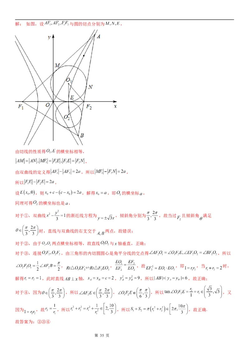 微专题与圆有关的最值问题学案&mdash;&mdash;2023届高考数学一轮《考点&bull;题型&bull;技巧》精讲与精练_02高考数学_通用版（老高考）复习资料_2023年复习资料_一轮复习