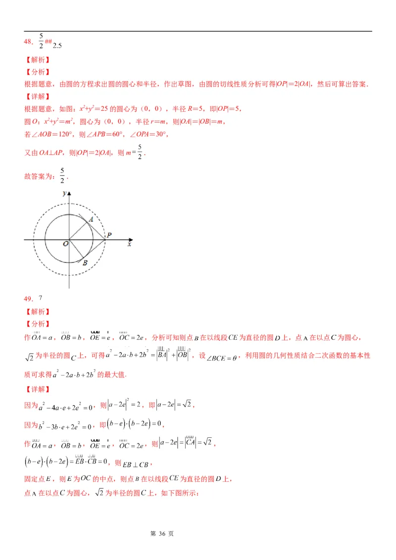 微专题与圆有关的最值问题学案&mdash;&mdash;2023届高考数学一轮《考点&bull;题型&bull;技巧》精讲与精练_02高考数学_通用版（老高考）复习资料_2023年复习资料_一轮复习