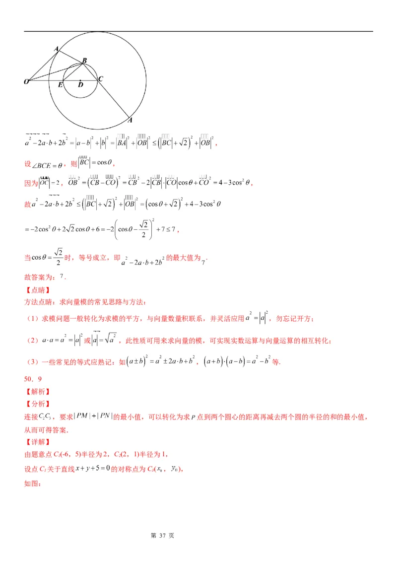 微专题与圆有关的最值问题学案&mdash;&mdash;2023届高考数学一轮《考点&bull;题型&bull;技巧》精讲与精练_02高考数学_通用版（老高考）复习资料_2023年复习资料_一轮复习