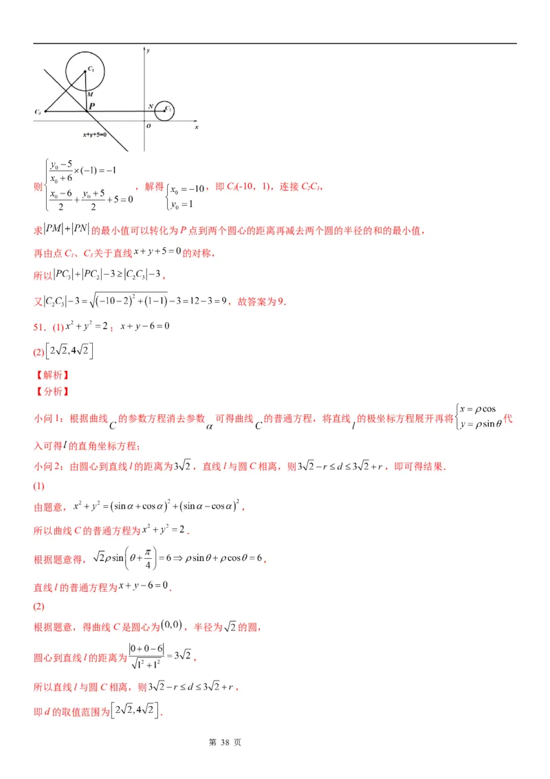 微专题与圆有关的最值问题学案&mdash;&mdash;2023届高考数学一轮《考点&bull;题型&bull;技巧》精讲与精练_02高考数学_通用版（老高考）复习资料_2023年复习资料_一轮复习
