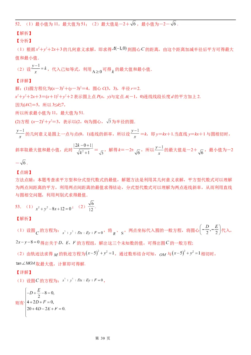 微专题与圆有关的最值问题学案&mdash;&mdash;2023届高考数学一轮《考点&bull;题型&bull;技巧》精讲与精练_02高考数学_通用版（老高考）复习资料_2023年复习资料_一轮复习