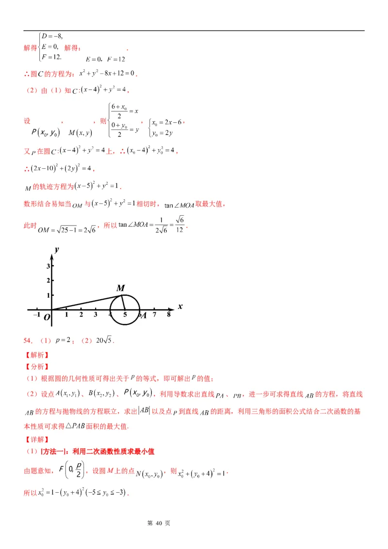 微专题与圆有关的最值问题学案&mdash;&mdash;2023届高考数学一轮《考点&bull;题型&bull;技巧》精讲与精练_02高考数学_通用版（老高考）复习资料_2023年复习资料_一轮复习