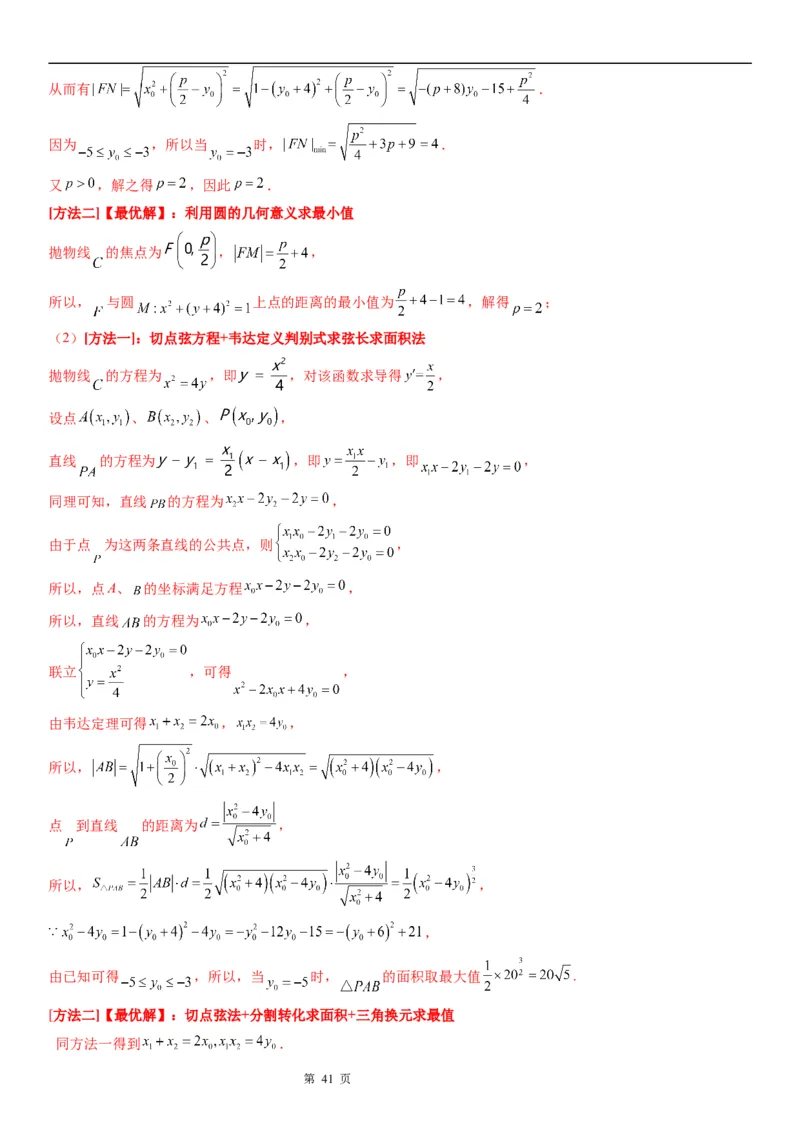微专题与圆有关的最值问题学案&mdash;&mdash;2023届高考数学一轮《考点&bull;题型&bull;技巧》精讲与精练_02高考数学_通用版（老高考）复习资料_2023年复习资料_一轮复习