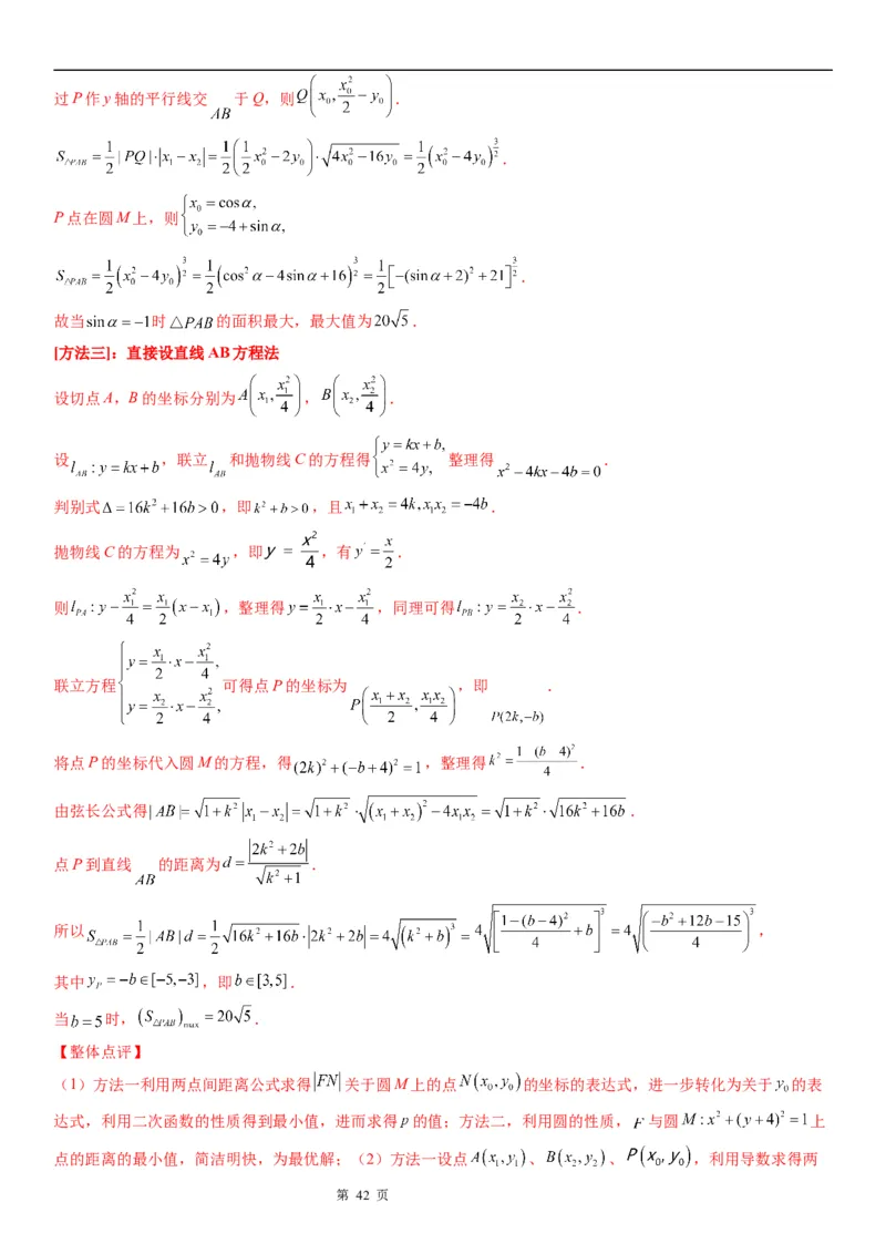 微专题与圆有关的最值问题学案&mdash;&mdash;2023届高考数学一轮《考点&bull;题型&bull;技巧》精讲与精练_02高考数学_通用版（老高考）复习资料_2023年复习资料_一轮复习