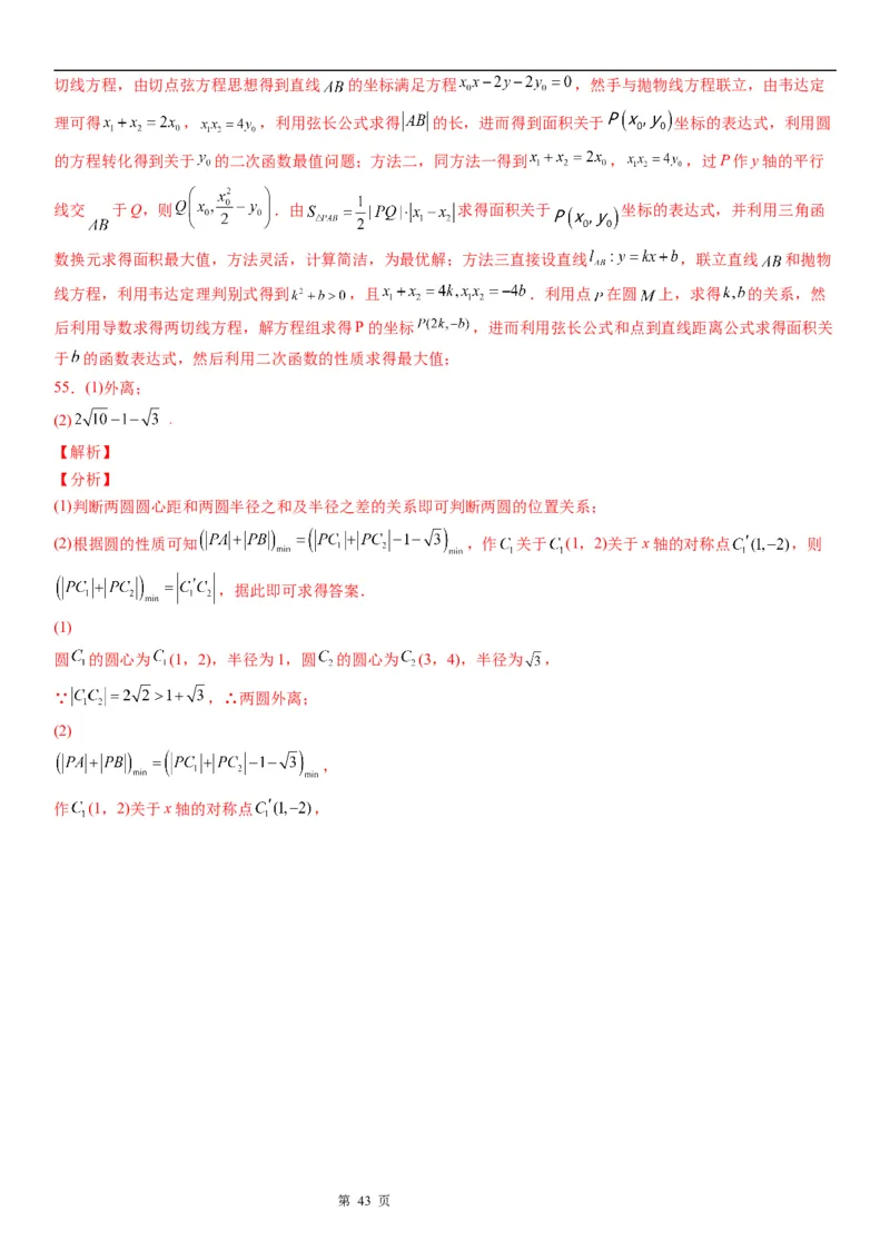 微专题与圆有关的最值问题学案&mdash;&mdash;2023届高考数学一轮《考点&bull;题型&bull;技巧》精讲与精练_02高考数学_通用版（老高考）复习资料_2023年复习资料_一轮复习