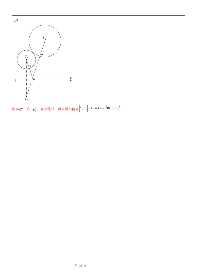 微专题与圆有关的最值问题学案&mdash;&mdash;2023届高考数学一轮《考点&bull;题型&bull;技巧》精讲与精练_02高考数学_通用版（老高考）复习资料_2023年复习资料_一轮复习