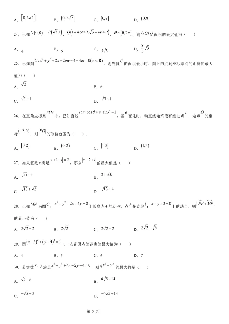 微专题与圆有关的最值问题学案&mdash;&mdash;2023届高考数学一轮《考点&bull;题型&bull;技巧》精讲与精练_02高考数学_通用版（老高考）复习资料_2023年复习资料_一轮复习