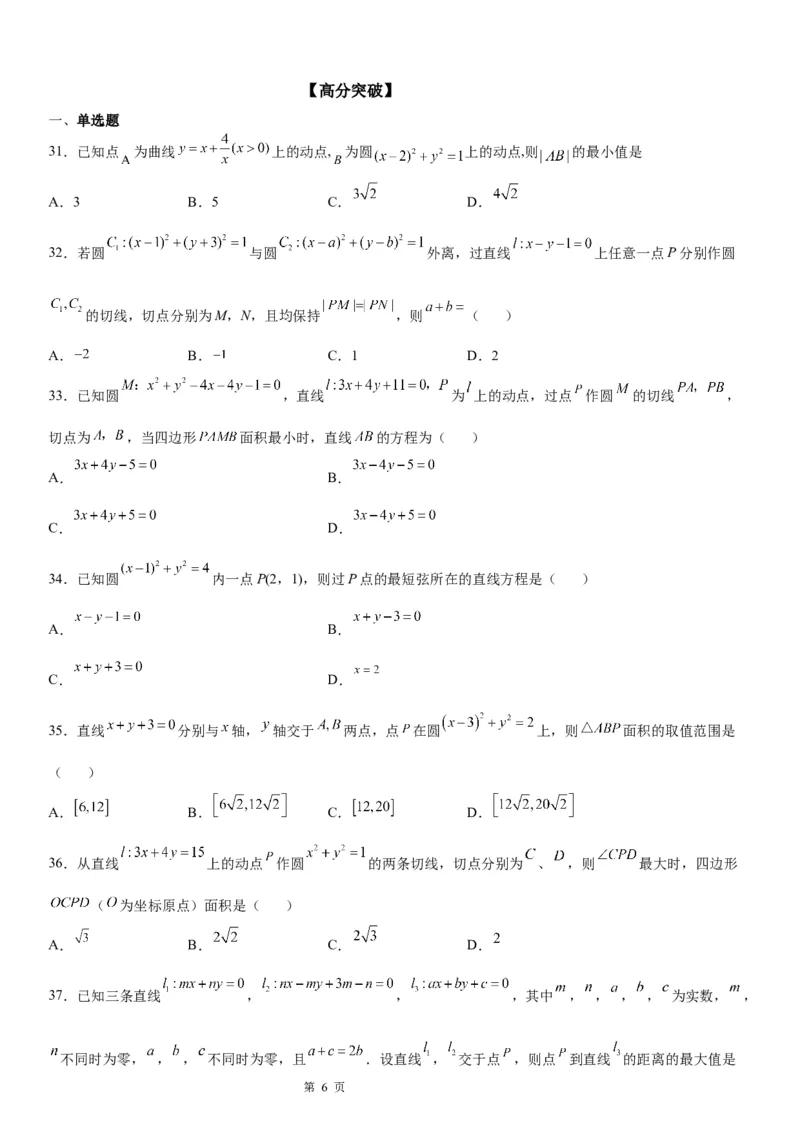 微专题与圆有关的最值问题学案&mdash;&mdash;2023届高考数学一轮《考点&bull;题型&bull;技巧》精讲与精练_02高考数学_通用版（老高考）复习资料_2023年复习资料_一轮复习