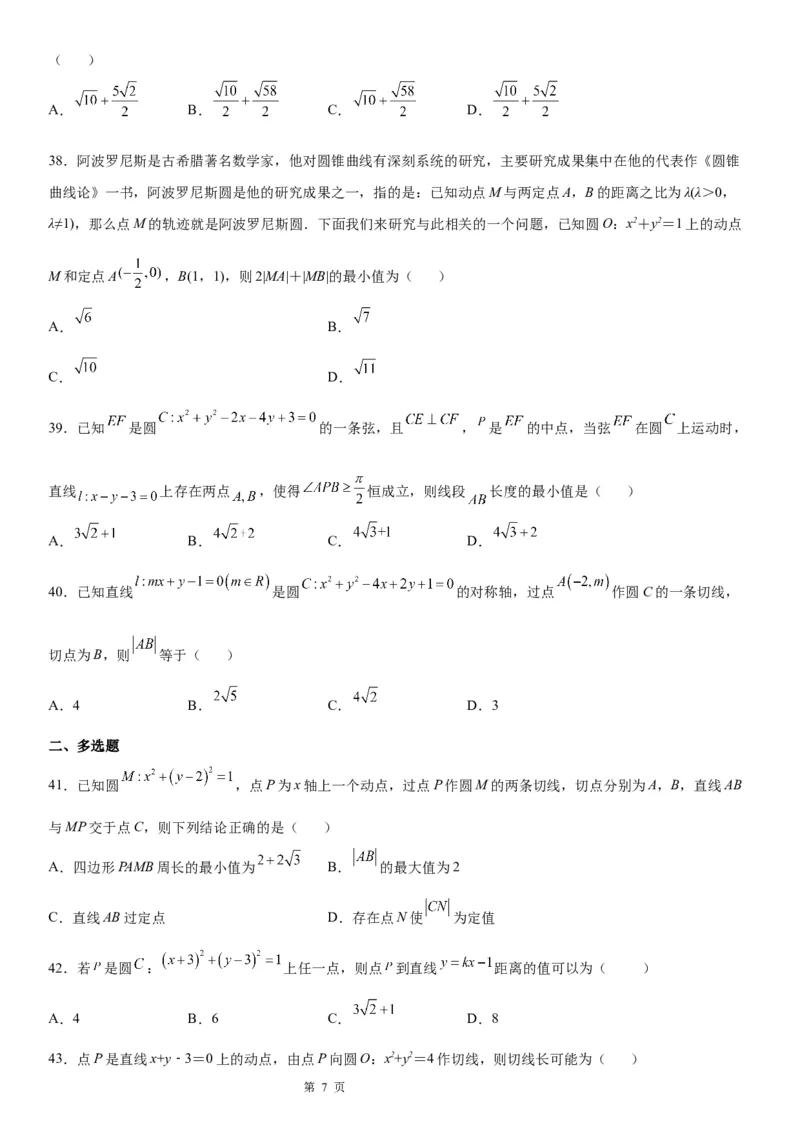 微专题与圆有关的最值问题学案&mdash;&mdash;2023届高考数学一轮《考点&bull;题型&bull;技巧》精讲与精练_02高考数学_通用版（老高考）复习资料_2023年复习资料_一轮复习