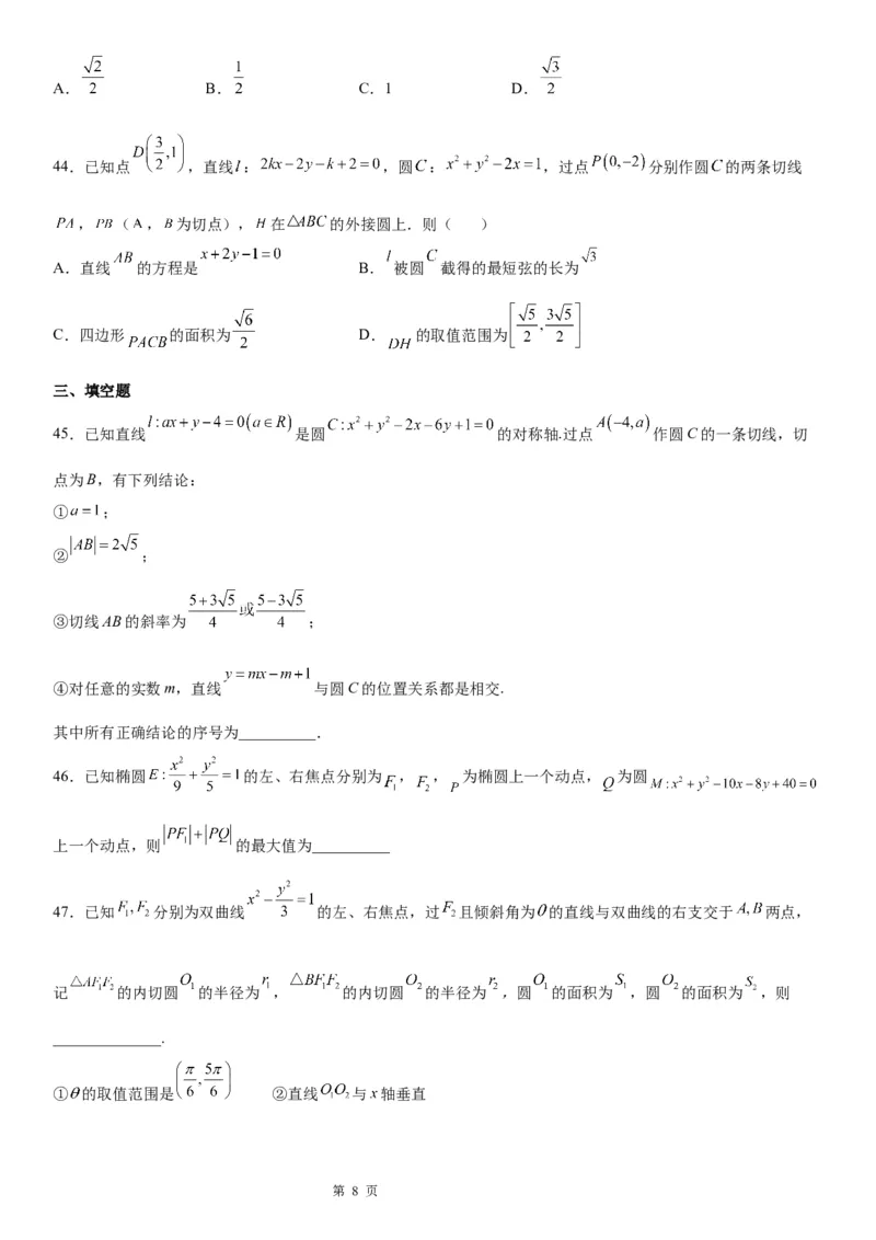 微专题与圆有关的最值问题学案&mdash;&mdash;2023届高考数学一轮《考点&bull;题型&bull;技巧》精讲与精练_02高考数学_通用版（老高考）复习资料_2023年复习资料_一轮复习