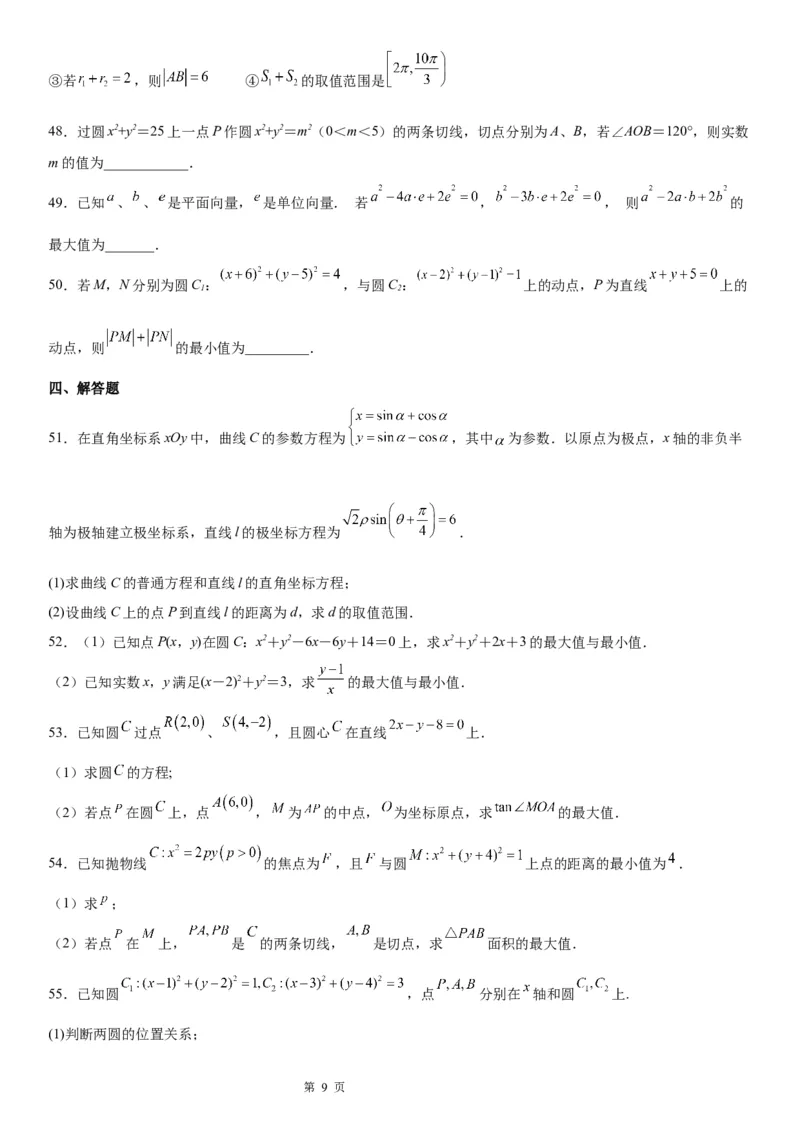 微专题与圆有关的最值问题学案&mdash;&mdash;2023届高考数学一轮《考点&bull;题型&bull;技巧》精讲与精练_02高考数学_通用版（老高考）复习资料_2023年复习资料_一轮复习