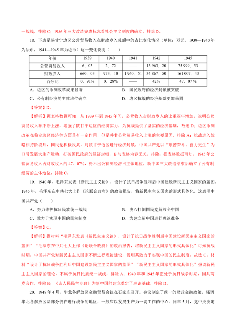 押江苏卷第8题1927~1949：国共十年对峙至新中国成立前（解析版）_07高考历史_2024年新高考资料_52024三轮冲刺_备战2024年高考历史临考题号押题（江苏专用）323111722