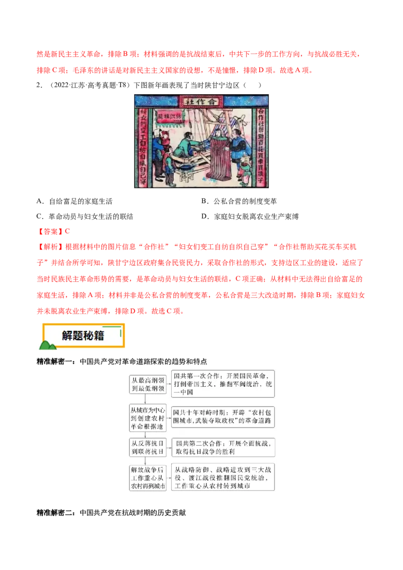 押江苏卷第8题1927~1949：国共十年对峙至新中国成立前（解析版）_07高考历史_2024年新高考资料_52024三轮冲刺_备战2024年高考历史临考题号押题（江苏专用）323111722