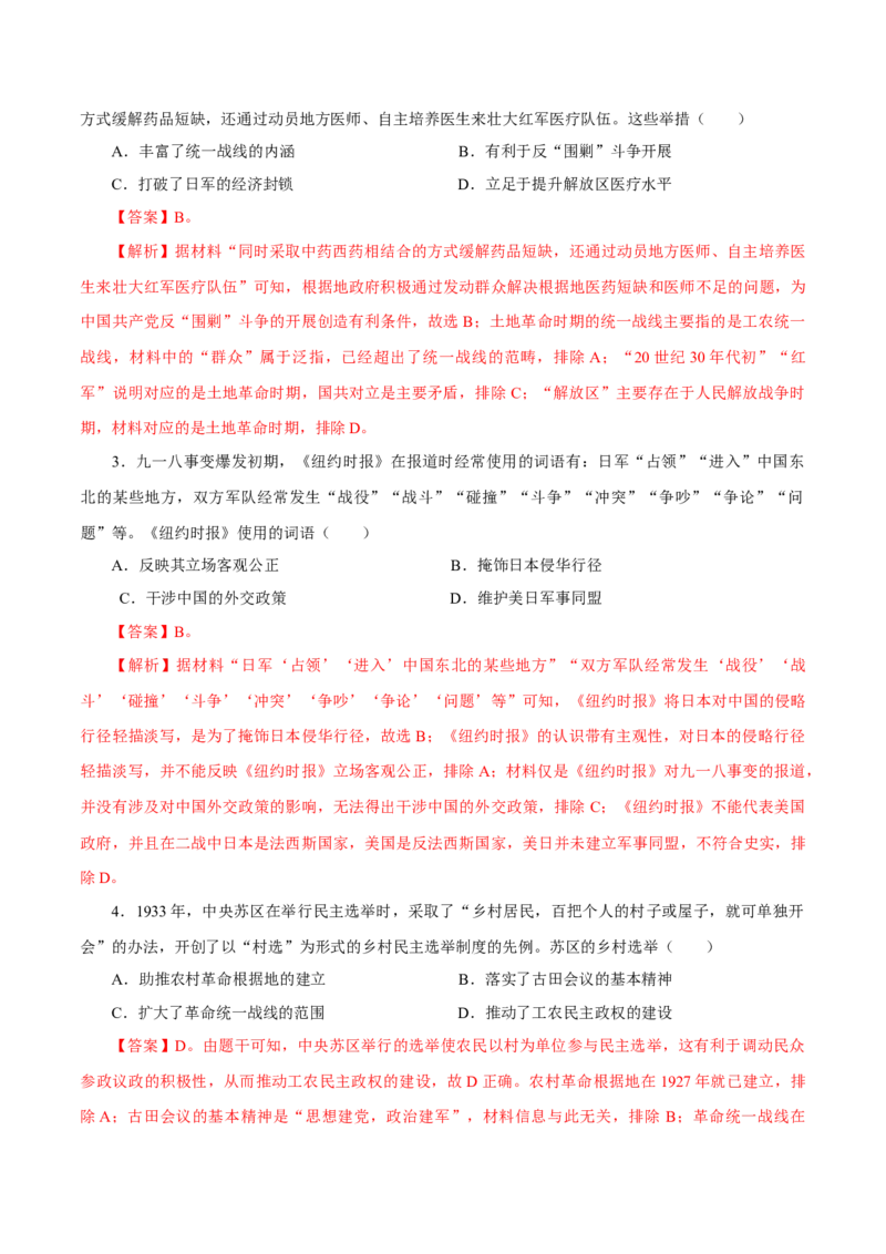 押江苏卷第8题1927~1949：国共十年对峙至新中国成立前（解析版）_07高考历史_2024年新高考资料_52024三轮冲刺_备战2024年高考历史临考题号押题（江苏专用）323111722