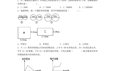 选拔卷-：2024年小升初数学模拟卷三（北师大版）A4版_北京小升初全套文件_数学_2024年数学-秋季七年级入学分班考试模拟卷（北师大版）12（A3+A4+解析+原卷+答题卡+答案）