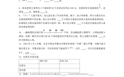 选拔卷-：2024年小升初数学模拟卷三（北师大版）A4版_北京小升初全套文件_数学_2024年数学-秋季七年级入学分班考试模拟卷（北师大版）12（A3+A4+解析+原卷+答题卡+答案）