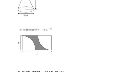 选拔卷-：2024年小升初数学模拟卷三（北师大版）A4版_北京小升初全套文件_数学_2024年数学-秋季七年级入学分班考试模拟卷（北师大版）12（A3+A4+解析+原卷+答题卡+答案）