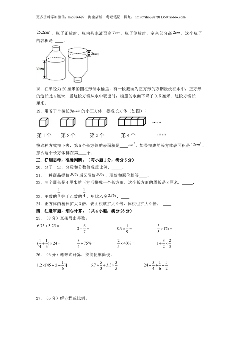 选拔卷-：2024年小升初数学模拟卷三（北师大版）A4版_北京小升初全套文件_数学_2024年数学-秋季七年级入学分班考试模拟卷（北师大版）12（A3+A4+解析+原卷+答题卡+答案）