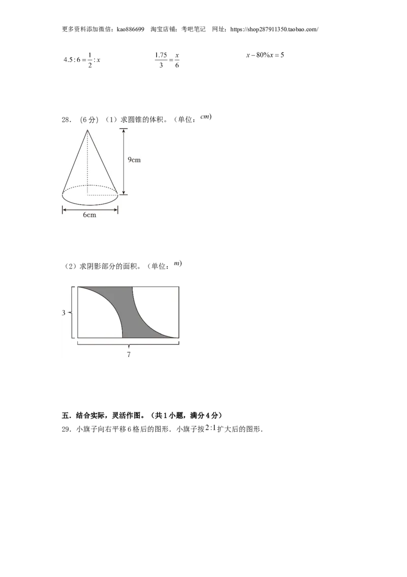 选拔卷-：2024年小升初数学模拟卷三（北师大版）A4版_北京小升初全套文件_数学_2024年数学-秋季七年级入学分班考试模拟卷（北师大版）12（A3+A4+解析+原卷+答题卡+答案）