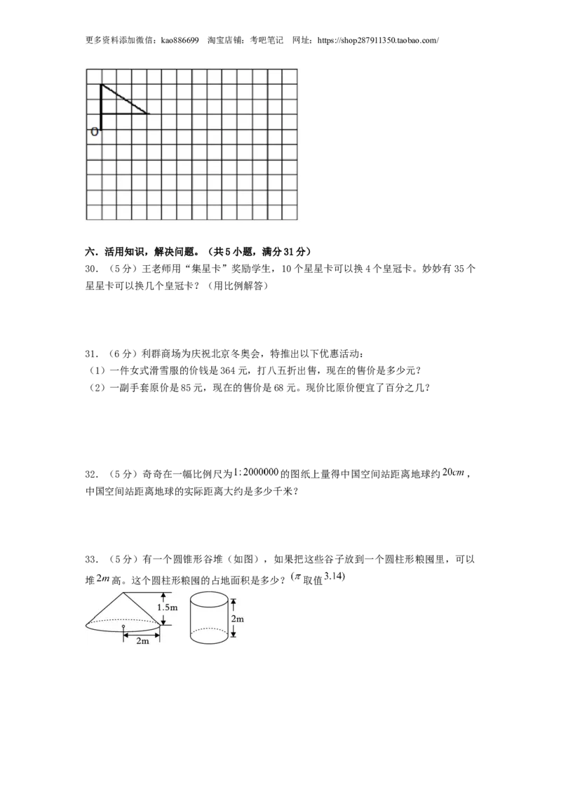 选拔卷-：2024年小升初数学模拟卷三（北师大版）A4版_北京小升初全套文件_数学_2024年数学-秋季七年级入学分班考试模拟卷（北师大版）12（A3+A4+解析+原卷+答题卡+答案）
