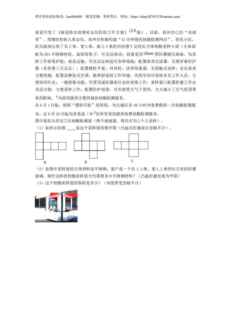 选拔卷-：2024年小升初数学模拟卷三（北师大版）A4版_北京小升初全套文件_数学_2024年数学-秋季七年级入学分班考试模拟卷（北师大版）12（A3+A4+解析+原卷+答题卡+答案）