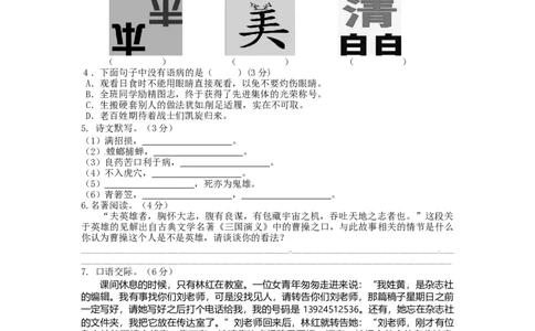 部编版小升初名校全攻略语文试卷（一）（word版含答案）_北京小升初全套文件_语文_2022-2023部编版小升初名校全攻略语文试卷（word版含答案）(19)份