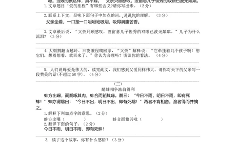 部编版小升初名校全攻略语文试卷（一）（word版含答案）_北京小升初全套文件_语文_2022-2023部编版小升初名校全攻略语文试卷（word版含答案）(19)份