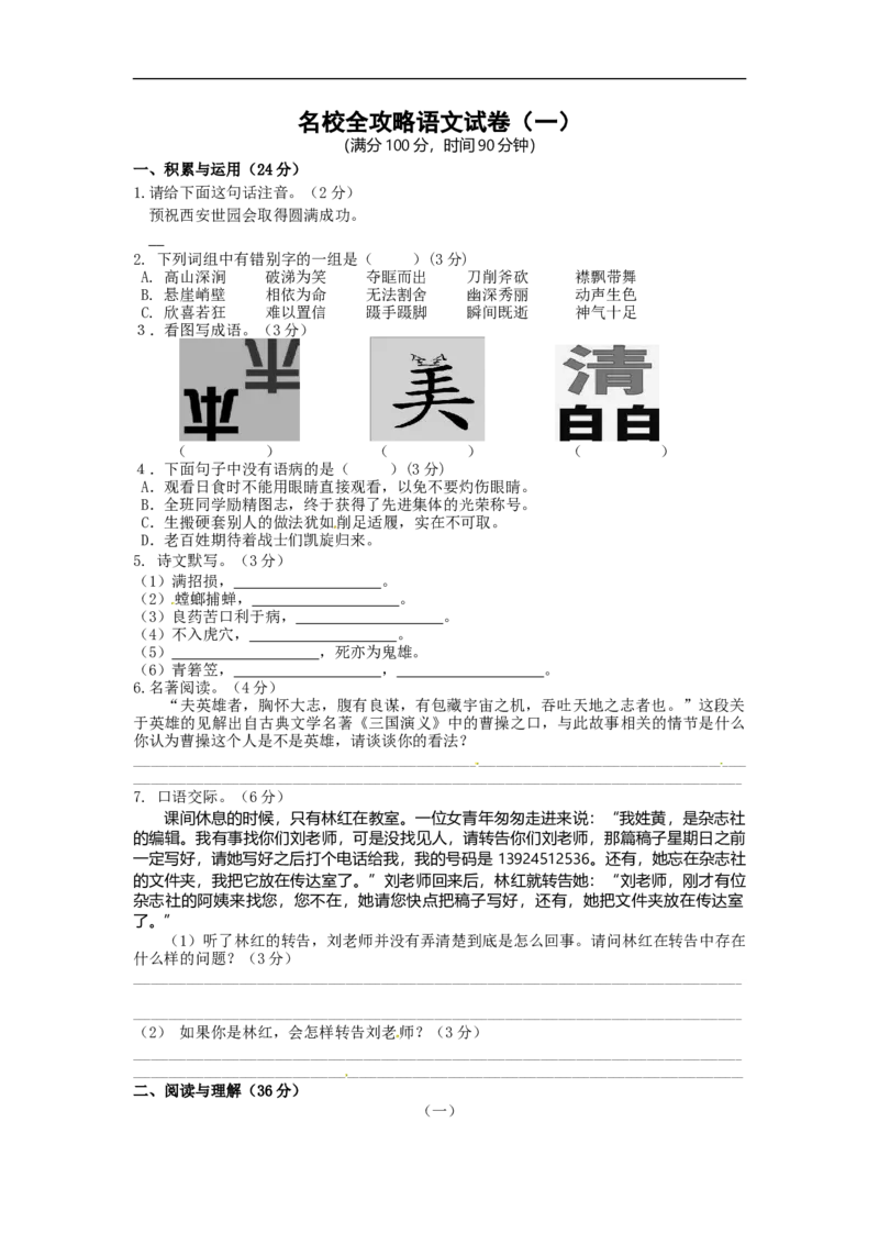 部编版小升初名校全攻略语文试卷（一）（word版含答案）_北京小升初全套文件_语文_2022-2023部编版小升初名校全攻略语文试卷（word版含答案）(19)份