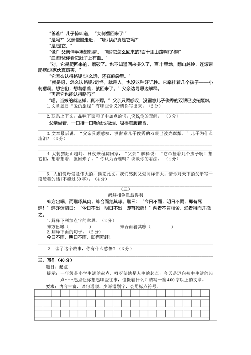 部编版小升初名校全攻略语文试卷（一）（word版含答案）_北京小升初全套文件_语文_2022-2023部编版小升初名校全攻略语文试卷（word版含答案）(19)份