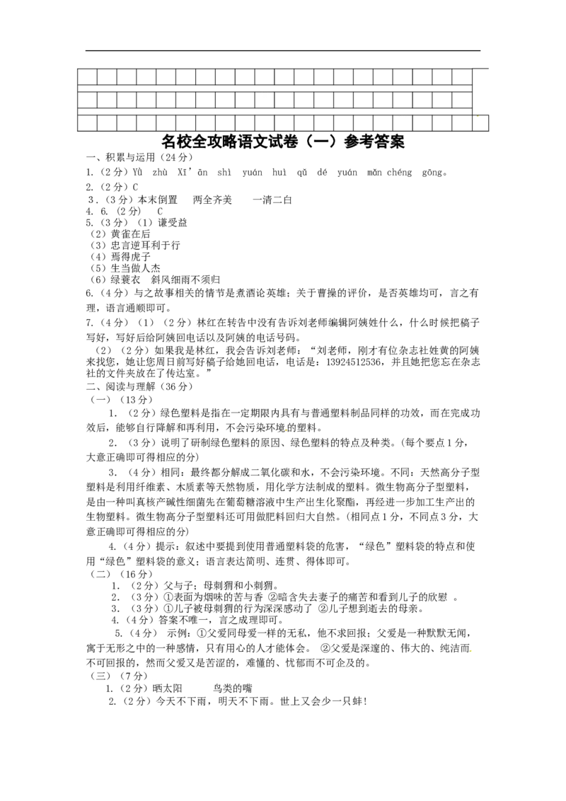 部编版小升初名校全攻略语文试卷（一）（word版含答案）_北京小升初全套文件_语文_2022-2023部编版小升初名校全攻略语文试卷（word版含答案）(19)份