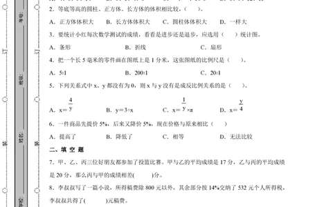 2023北京市朝阳区2022-2023学年数学升学分班常考模拟测试卷AB卷(含解析)_北京小升初全套文件_数学