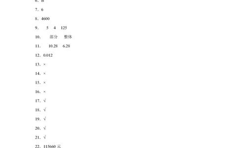 2023北京市朝阳区2022-2023学年数学升学分班常考模拟测试卷AB卷(含解析)_北京小升初全套文件_数学