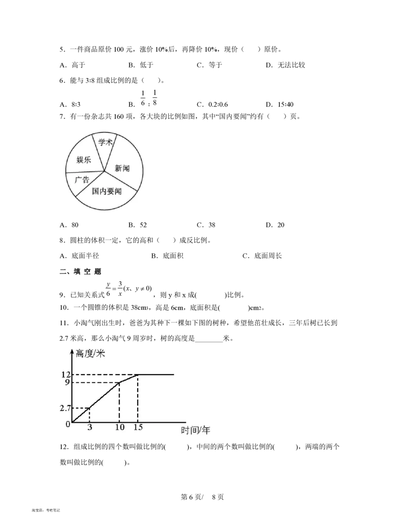 2023北京市朝阳区2022-2023学年数学升学分班常考模拟测试卷AB卷(含解析)_北京小升初全套文件_数学
