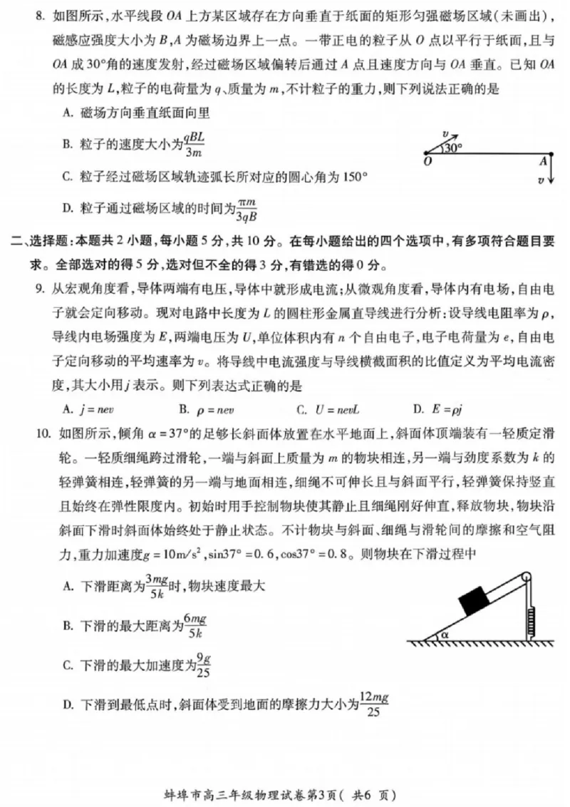 安徽蚌埠市2026届高三年级第第一次教学质量检查考试物理试题（含答案）_全国高考模拟卷_2026年2月_260208安徽蚌埠市2026届高三年级第第一次教学质量检查考试（全科）