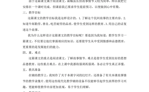 《牛郎织女（一）》说课稿_25秋1-6年级语文上册课件教案_25秋统编版语文五年级上册_统编版语文五年级上册教学资源包（25秋状元大课堂）_4-《状元大课堂》五年级语文上册_五年级语文上册