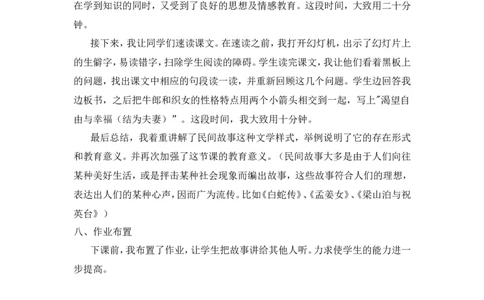 《牛郎织女（一）》说课稿_25秋1-6年级语文上册课件教案_25秋统编版语文五年级上册_统编版语文五年级上册教学资源包（25秋状元大课堂）_4-《状元大课堂》五年级语文上册_五年级语文上册