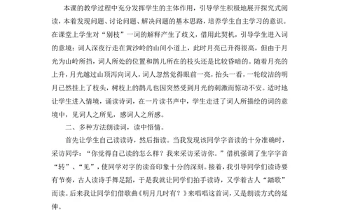 《西江月&middot;夜行黄沙道中》教学反思_25秋1-6年级语文上册课件教案_25秋统编版语文六年级上册_统编版语文六年级上册教学资源包（25秋状元大课堂）_4-《状元大课堂》六年级语文上册