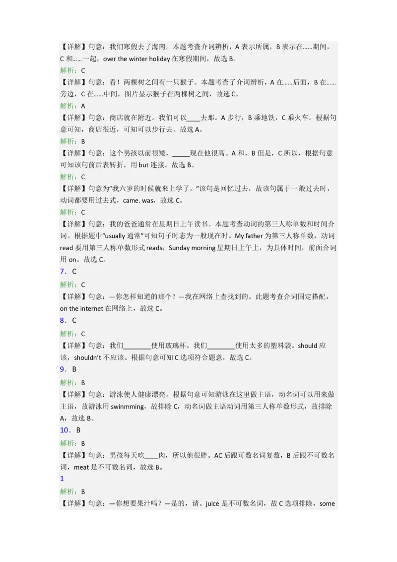 北京市灯市口小学小学六年级小升初期末英语试题_北京小升初全套文件_英语