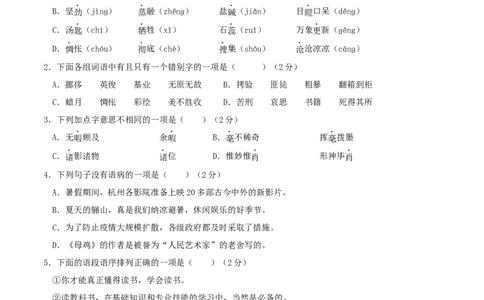 语文-2024年秋季七年级入学分班考试模拟卷（通用版）02（原卷版）_北京小升初全套文件_语文