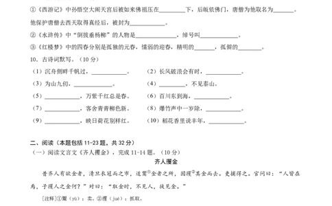 语文-2024年秋季七年级入学分班考试模拟卷（通用版）02（原卷版）_北京小升初全套文件_语文