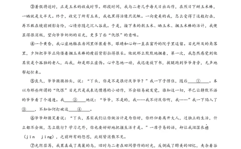 语文-2024年秋季七年级入学分班考试模拟卷（通用版）02（原卷版）_北京小升初全套文件_语文