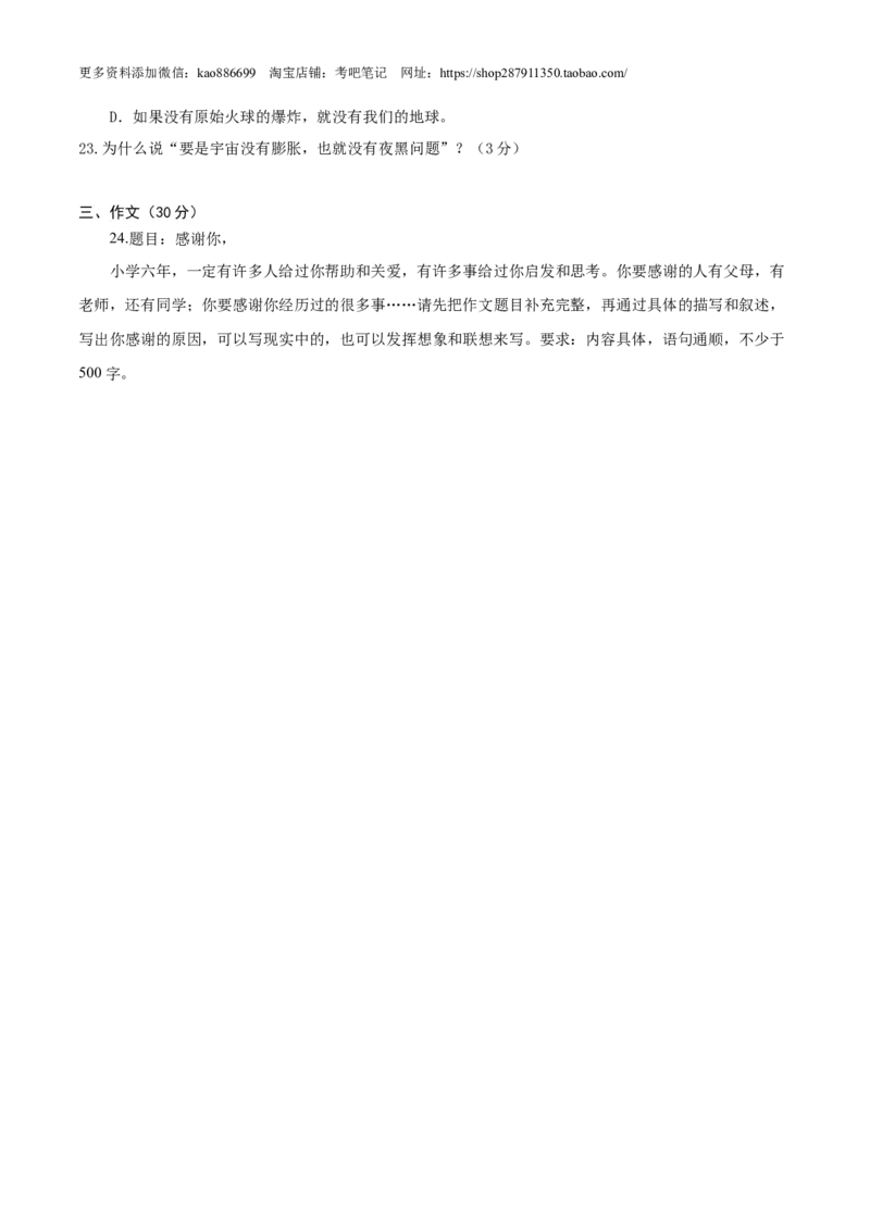 语文-2024年秋季七年级入学分班考试模拟卷（通用版）02（原卷版）_北京小升初全套文件_语文