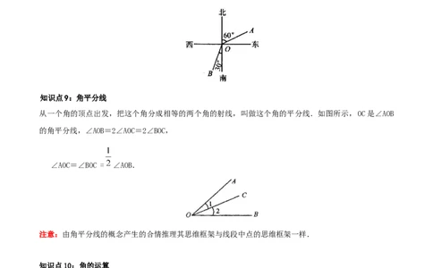 第四章基本平面图形知识归纳与题型突破（题型清单）（十一题型清单）（解析版）-2024-2025学年七年级数学上册单元速记&middot;巧练（北师大版2024）_北师大初中数学_7上-北师大版初中数学